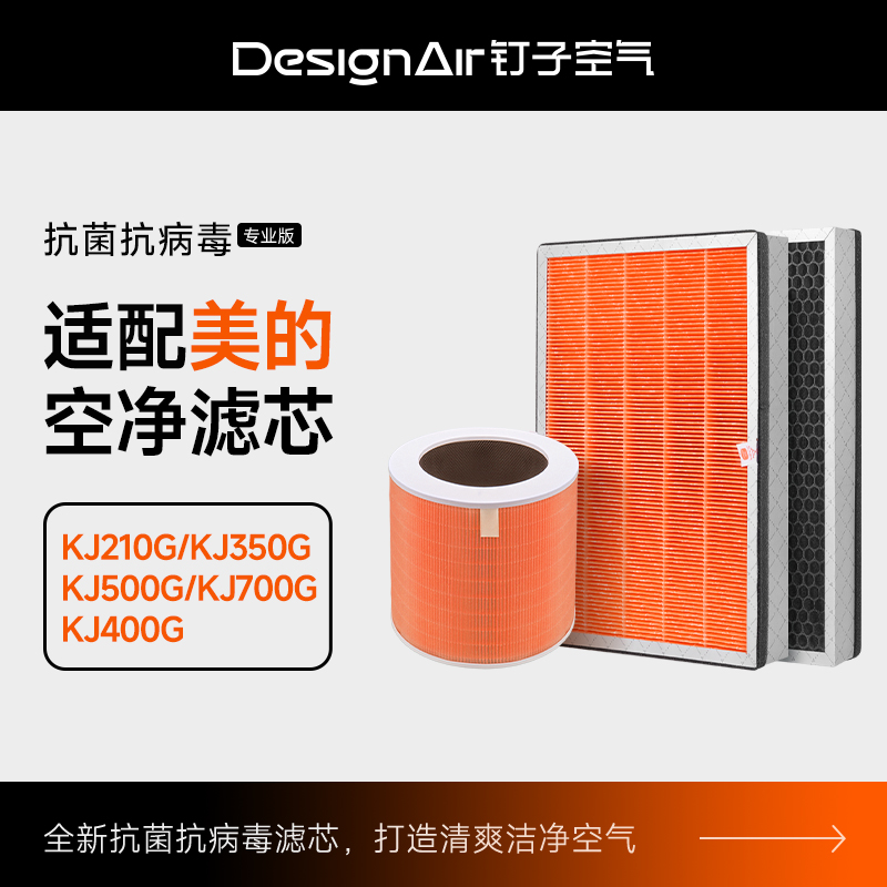 适配美的KJ210/350/500/700滤网