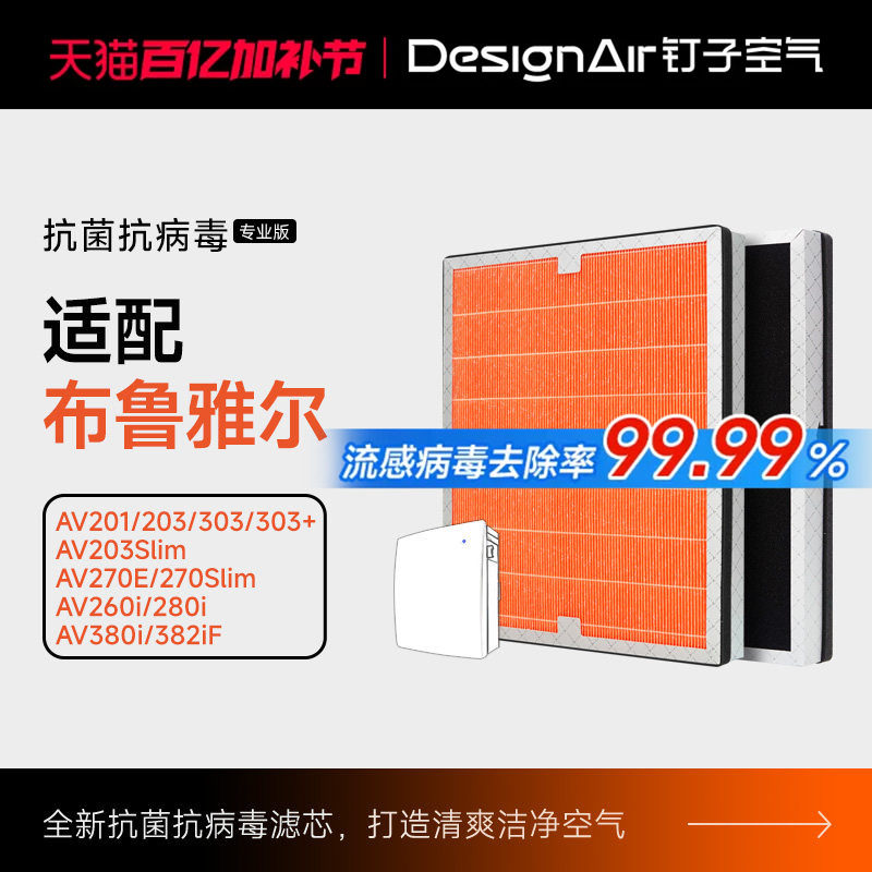 适配布鲁雅尔滤网203/270E/260i/280i/303/适用复合型除醛过滤芯