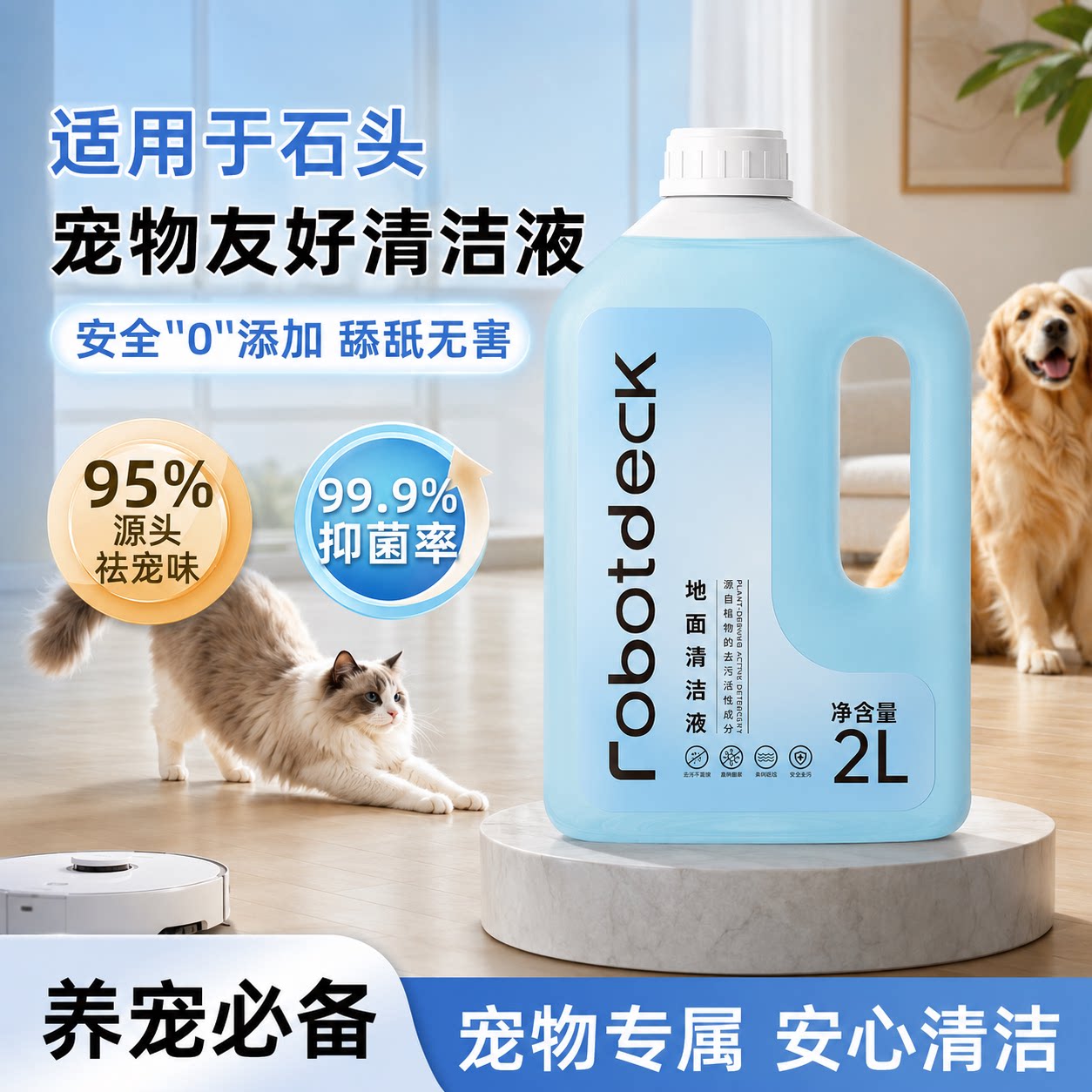 适用于石头洗地机清洁液