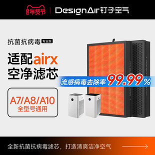 适配airx空气净化器滤芯A7/A8/A8P/A10/A7F/A8S过滤网AF806/801