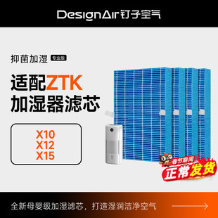 适配ZTK无雾加湿器滤芯X10/X12/X15/X12 Pro/X10 ProX15Pro过滤网