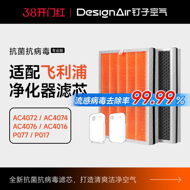 适配飞利浦空气净化器滤芯AC4016/ac4076/4074/4147过滤网FY3107