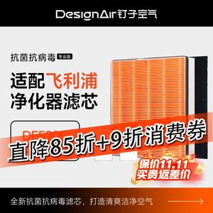 适用飞利浦空气净化器除湿机过滤网DE5205/FY1119/DE5206滤芯HEPA