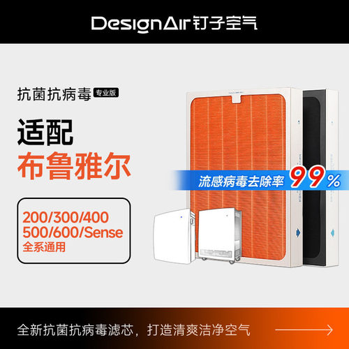 适配布鲁雅尔空气净化滤网
