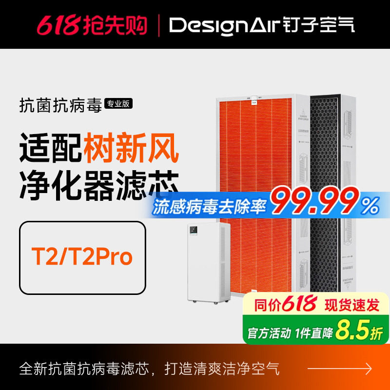 适配树新风空气净化器滤芯T2/Pro全效除醛雾霾宠物抗病毒过滤器网