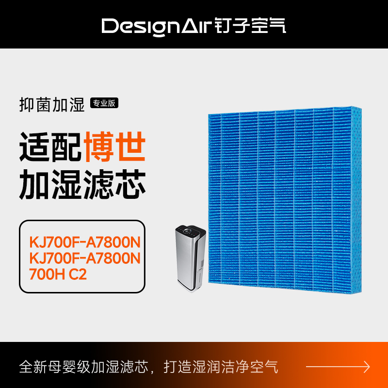 适配博世空气净化器过滤网KJ700F-A7800N加湿过滤网盒滤网