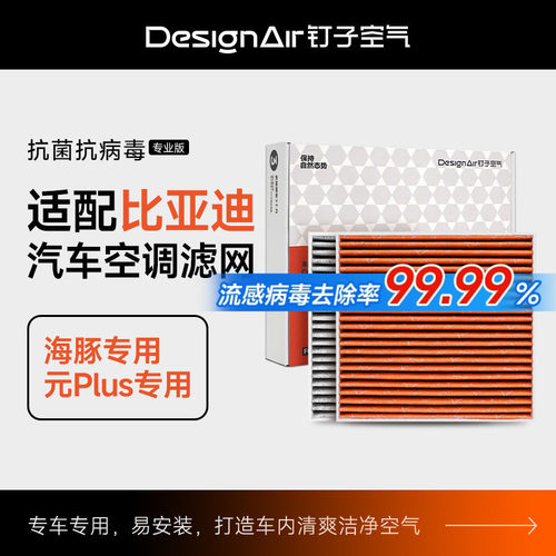 适配比亚迪海豚元PLUS元UP汽车空调滤芯比亚迪e2除异味过滤PM2.5