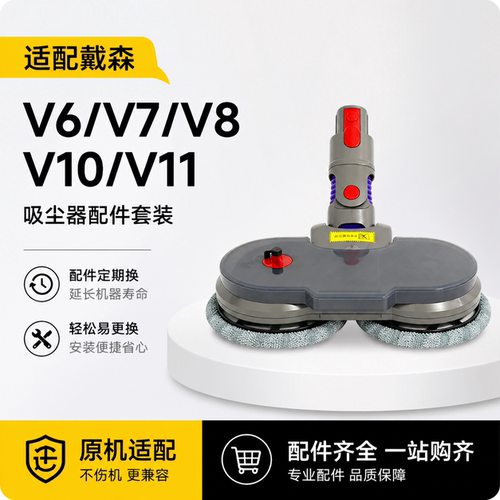 适配戴森无线吸尘器V6V7V8V10V11干湿两用电动拖把头抹布拖布清洁