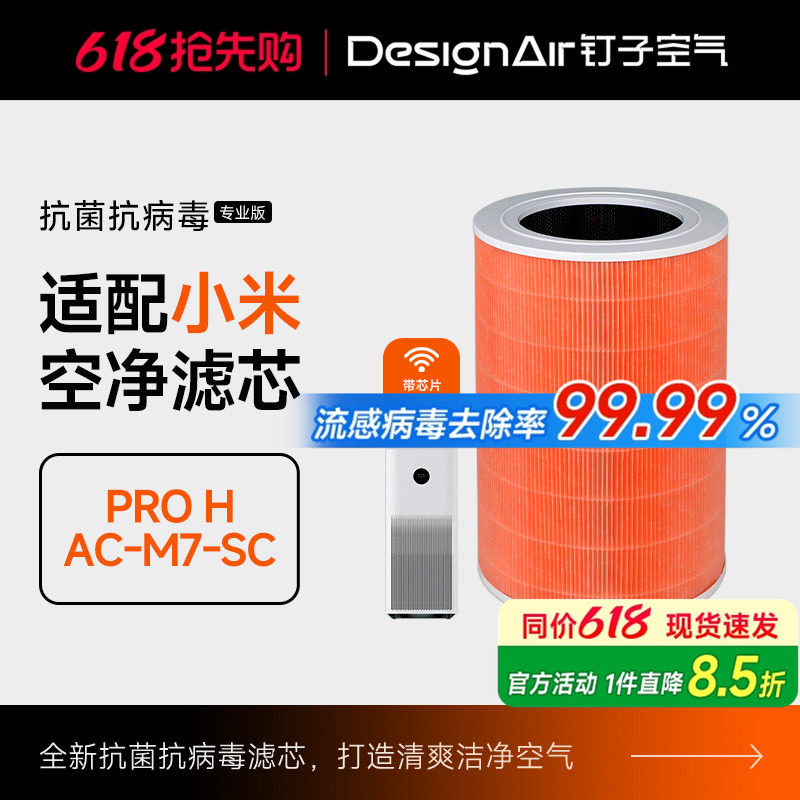 适配小米米家空气净化器滤芯proh集尘除甲醛PM2.5过滤网增强版
