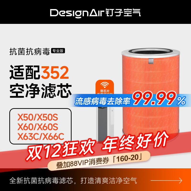 适配352空气净化器滤芯