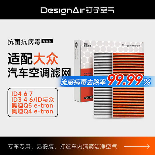 适配大众ID3/ID4/ID6/ID.4X/ID.6X奥迪Q4/Q5汽车空调滤芯除异味