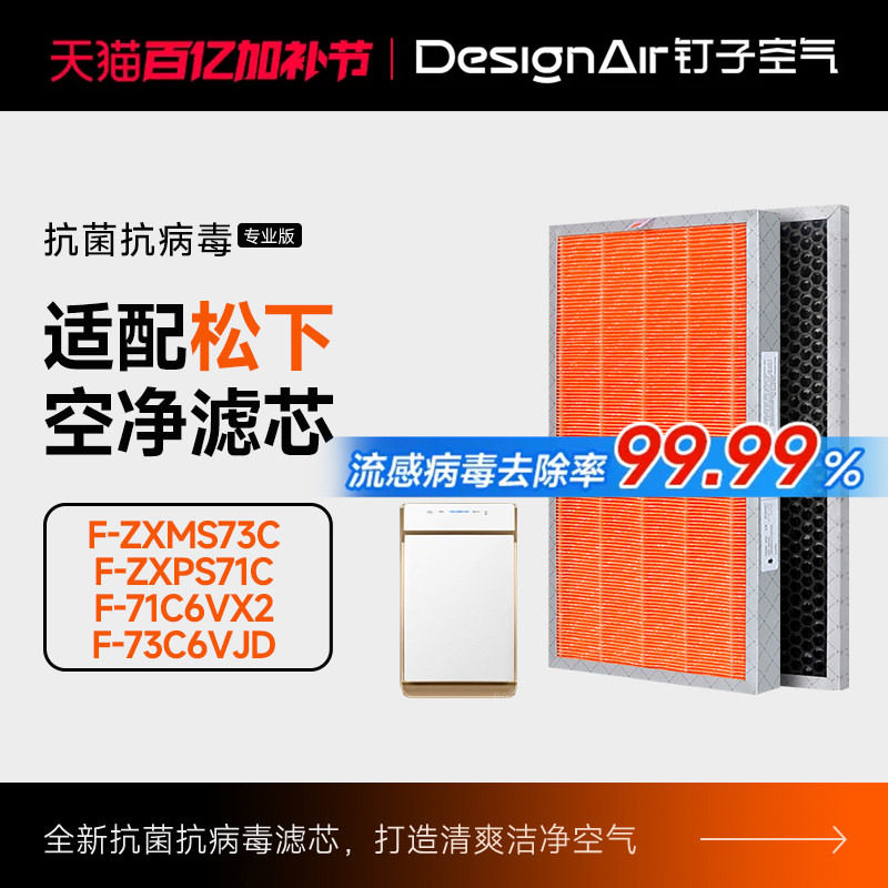 适配松下空气净化器过滤网F-71C6VX2/F-73C6VJD过滤芯ZXMS73C套装