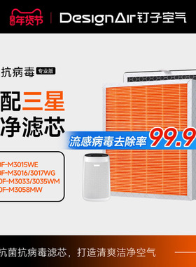 适配三星空气净化器滤网KJ350F-M3058MW/KJ350F-M3035WM过滤芯
