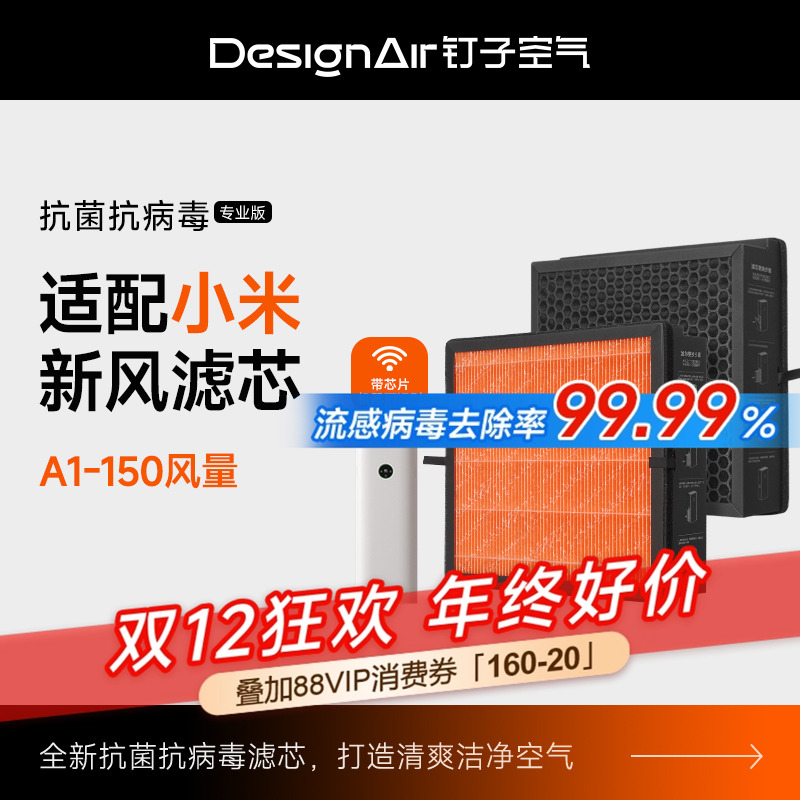 适配小米新风机滤芯过滤网