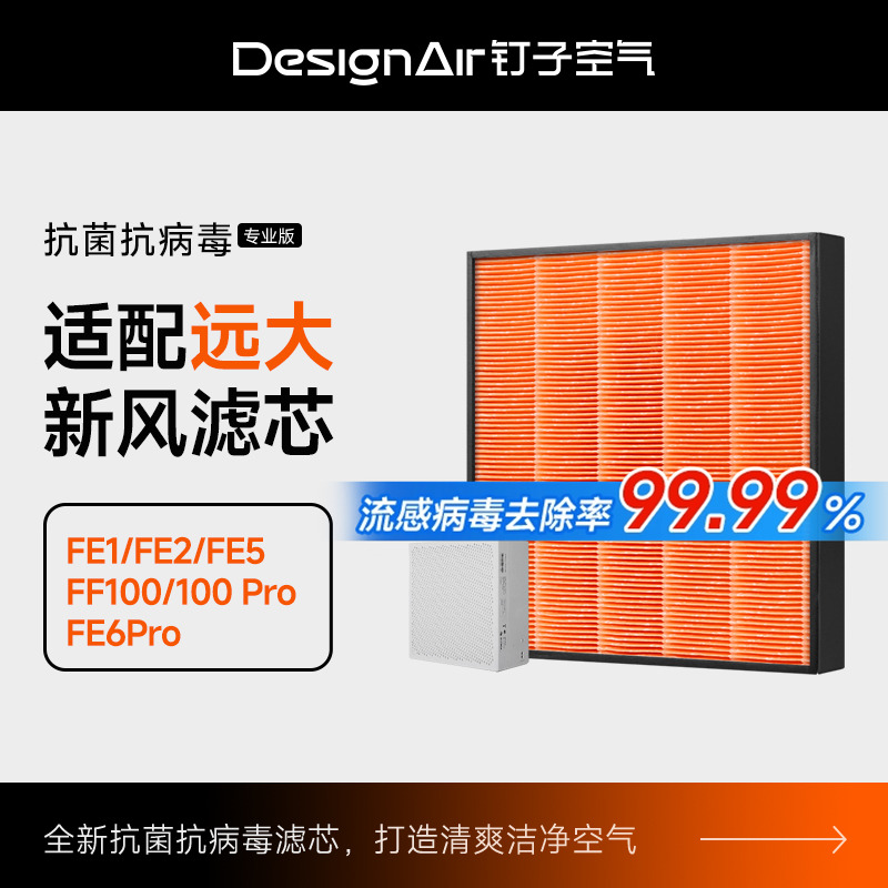 适配远大新风肺保滤芯