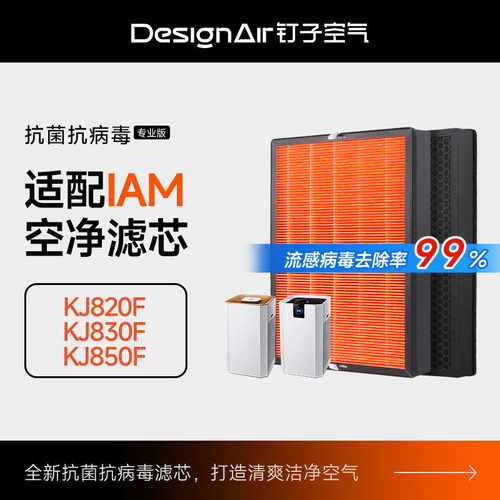 适配IAM钉子空气空气滤芯