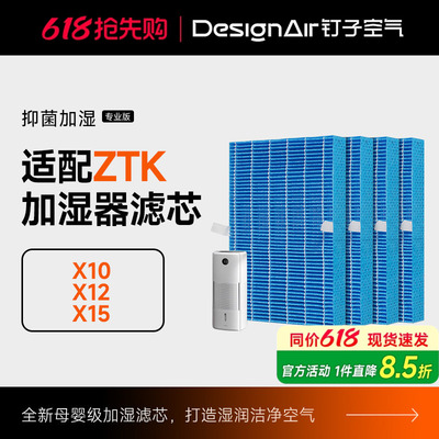 适配ZTK无雾加湿器滤芯