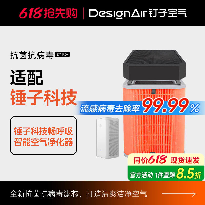 适配锤子科技畅呼吸智能空气净化器过滤网配件上层+下层滤芯套装