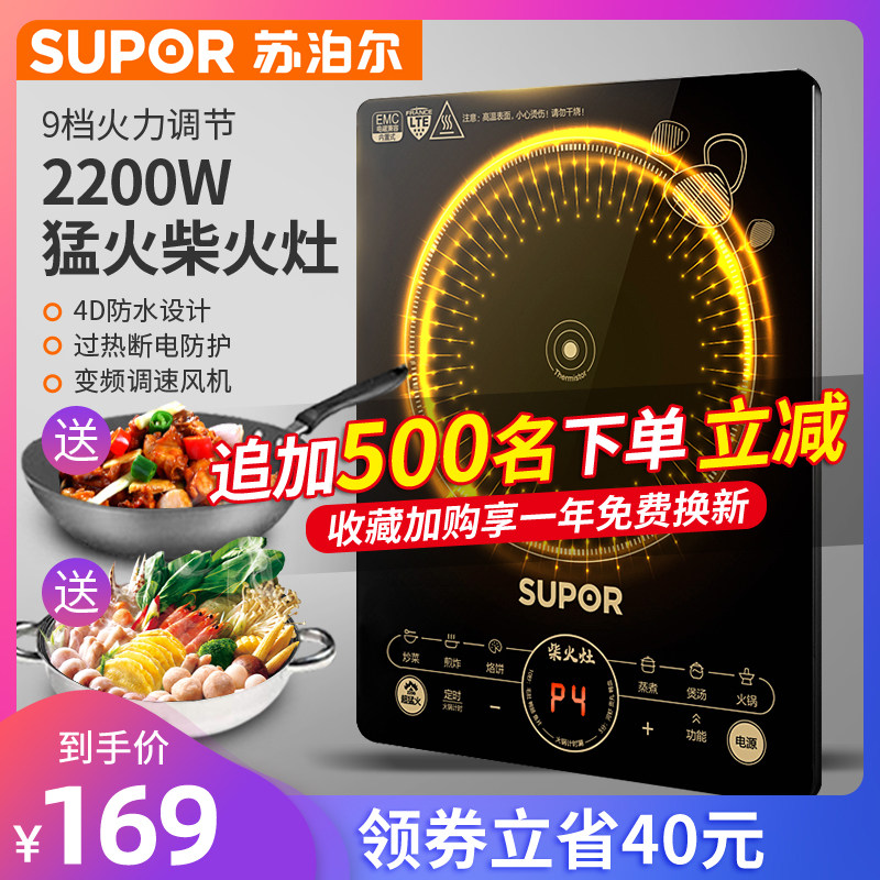 苏泊尔电磁炉家用多功能小型迷你大功率炒菜一体爆炒火锅电池炉