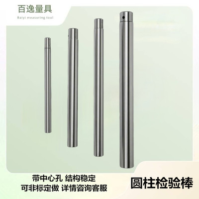 圆柱检验棒摆偏检查仪校正棒芯轴