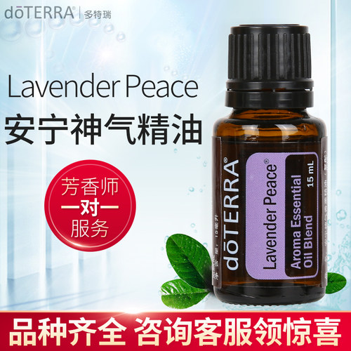 doterra安宁神气15ml复方精油