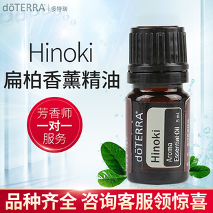 doTERRA多特瑞扁柏香薰精油单方 Hinoki 美国官网正品5ml