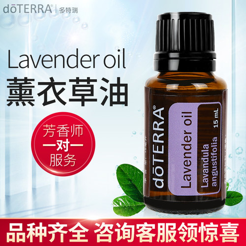 多特瑞薰衣草精油oil15ml美国