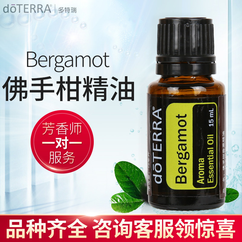 多特瑞佛手柑香薰精油bergamot单方精油doterra美国官网正品15ml
