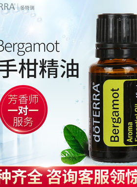 多特瑞佛手柑香薰精油Bergamot单方精油doTERRA美国官网正品15ml