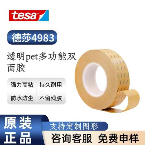 TESA4983透明导热耐高温双面胶