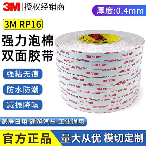 3MVHB强力无痕泡棉双面胶