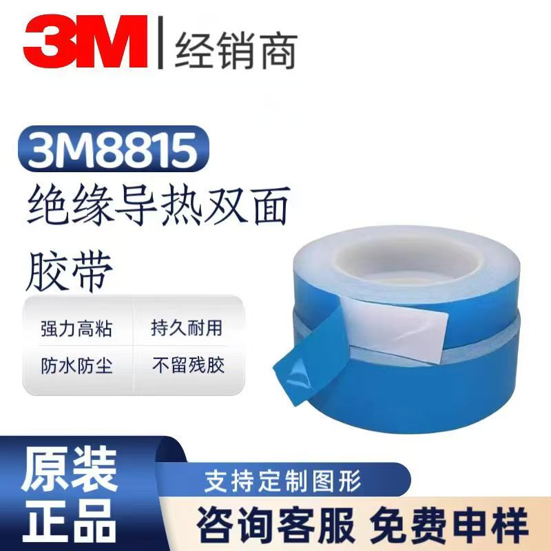 3M8815导热双面胶强粘液晶背板图片