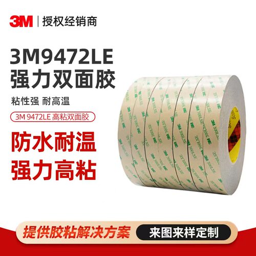 3M9472LE透明无基材双面胶强粘