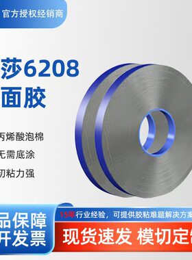 tesa6208泡棉双面胶免底涂强粘