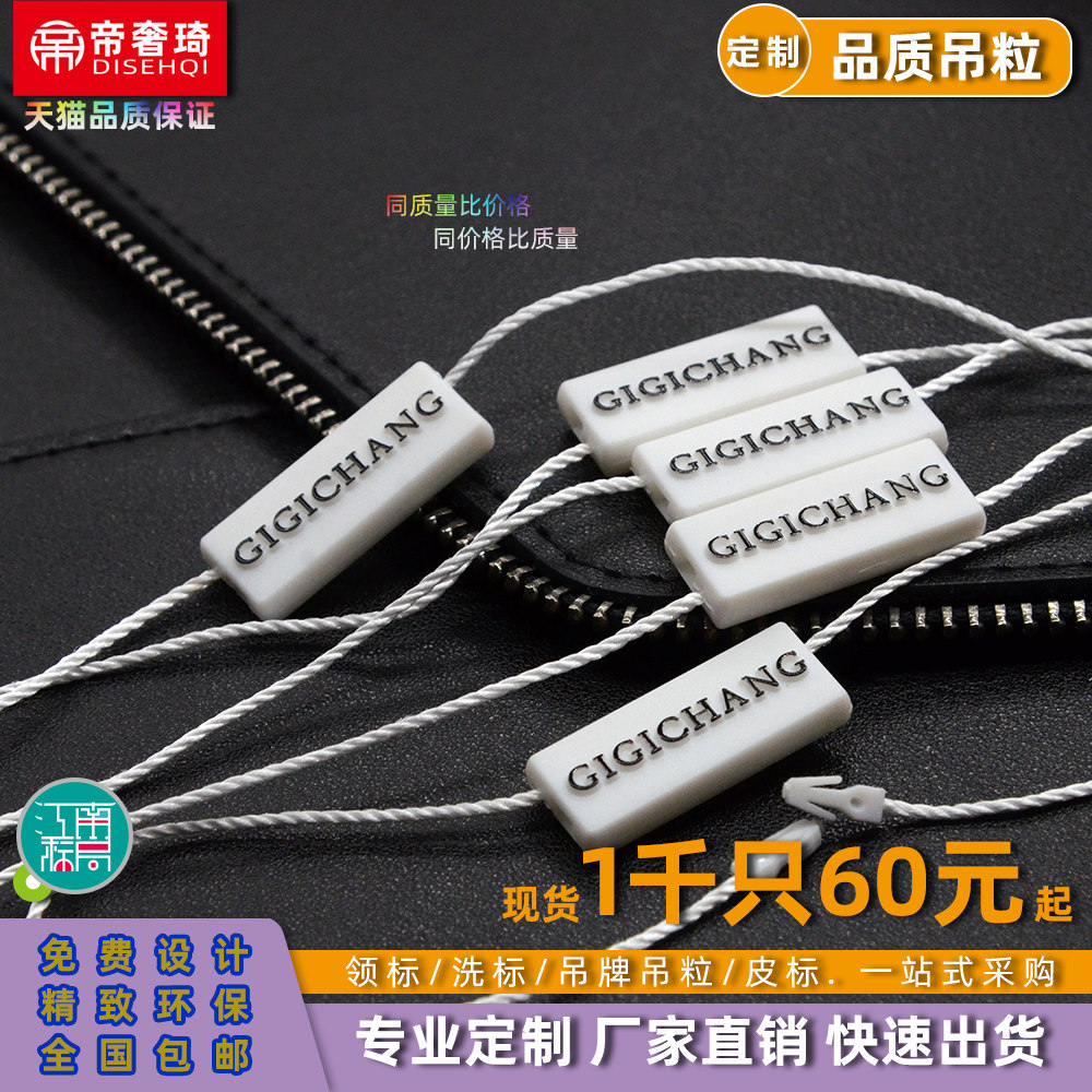 男装吊粒吊绳定做服装吊牌绳子订做挂绳定制免费设计领标订制包邮