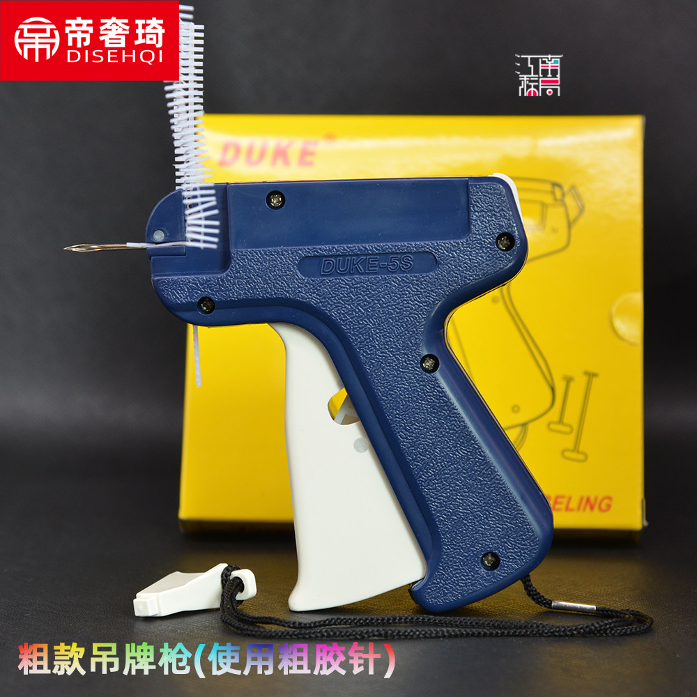 duke吊牌枪标准工字胶针打标枪