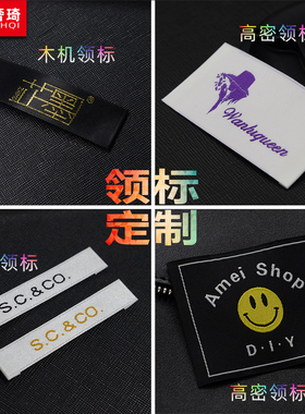领标定制织唛服装商标订做