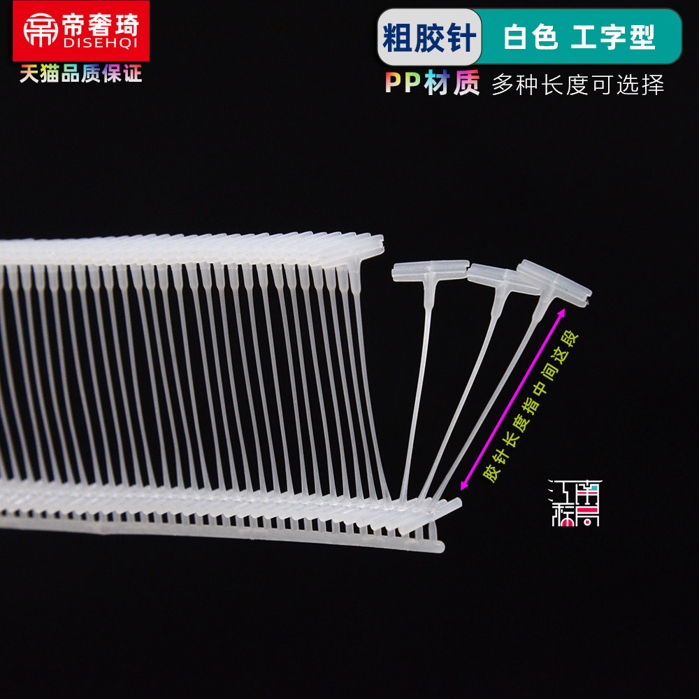 白色工字标准粗胶针吊牌线