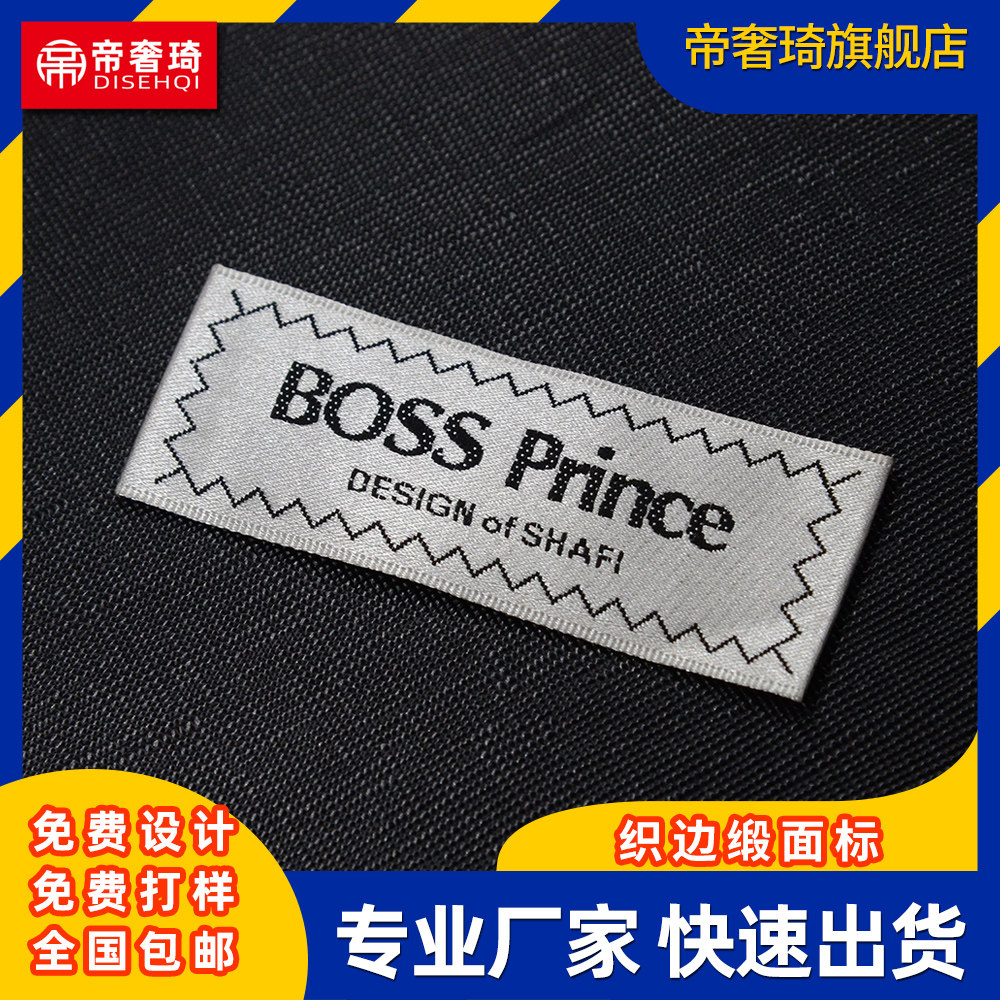 领标订做织唛布标贴定做服装