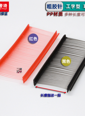 红色工字标准粗胶针黑色吊牌线