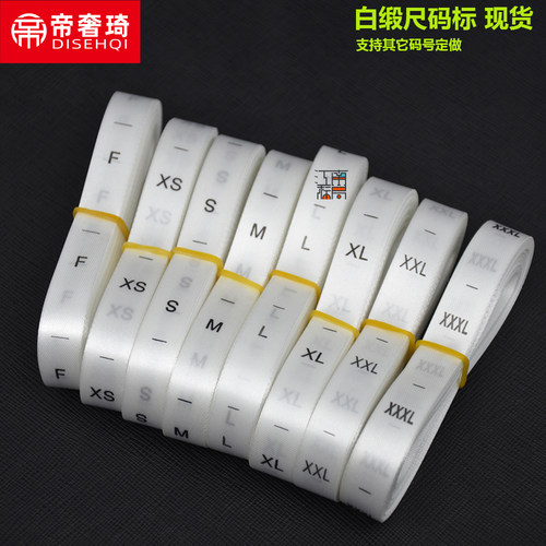 辅料数字尺码标现货直销