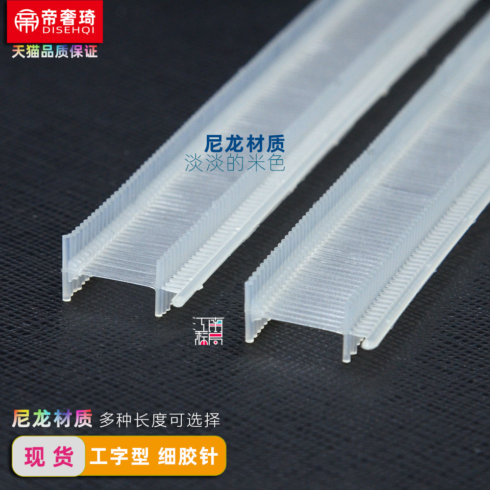 尼龙袜子细胶针吊牌枪工字叶片
