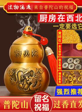 普陀山避火龙瓶子厨房问题西北角化解纯厕所黄铜五帝钱葫芦瓶摆件