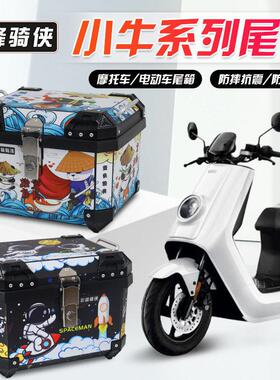 影峰骑侠小牛NQi电动车尾箱G400电动车B2后备箱F100大容量后背箱