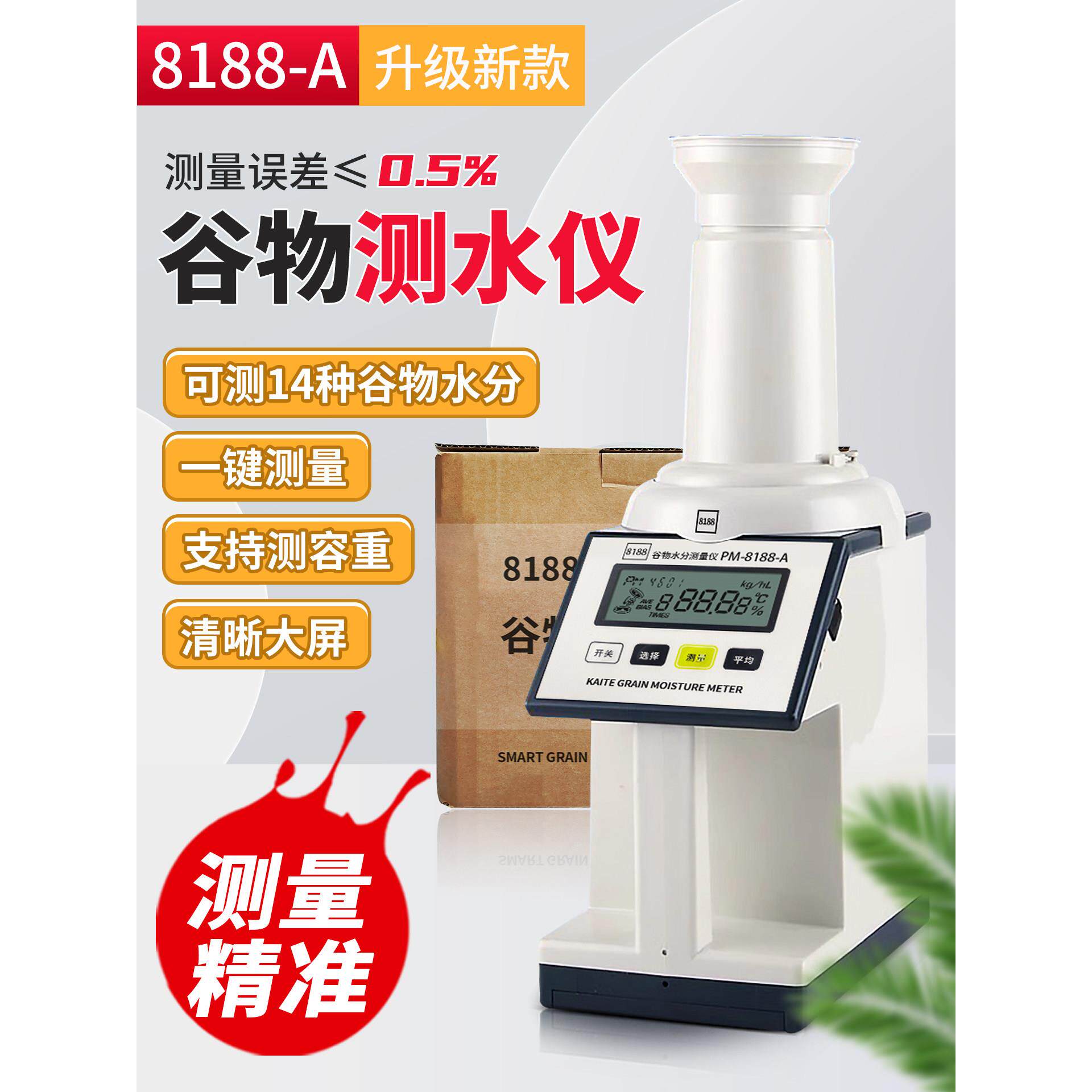 凯特PM-8188-A进口粮食水分测量仪稻谷玉米水分测定仪谷物测水仪