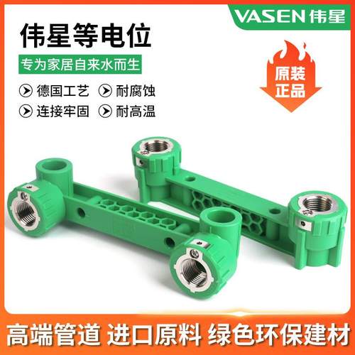 伟星ppr等电位连身内丝弯头内牙直接4分6分20/25接地配件双联弯头