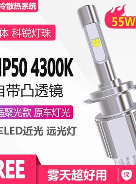 汽车LED大灯超亮聚光车灯H7H11H4远近光一体9005带透镜改装4300K