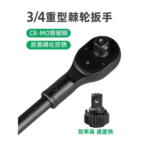 1寸棘轮扳手19mm重型棘轮头25mm快速棘轮扳手套筒扳手一寸3/4快板