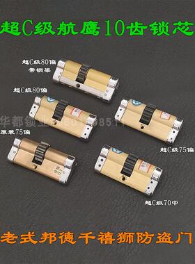 挂机10齿轮锁缸Bond/Millennium Lion防盗门c级双面刀锁缸挂机75/