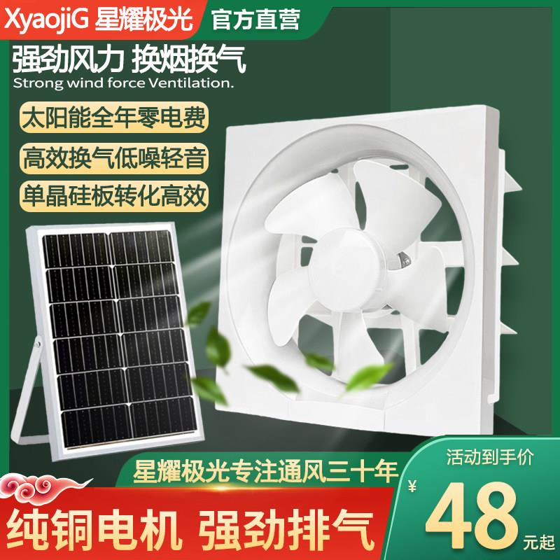 太阳能方圆形换气扇厨房卫生间排气扇墙壁浴室抽风机厕所排风强力